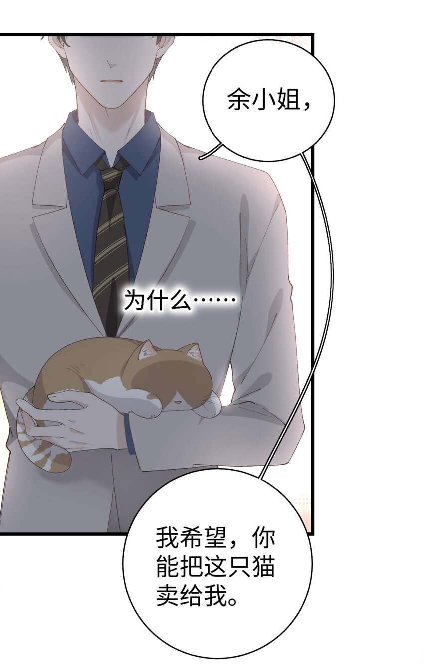 《加菲猫复仇记》022 梦幻开局 第43页