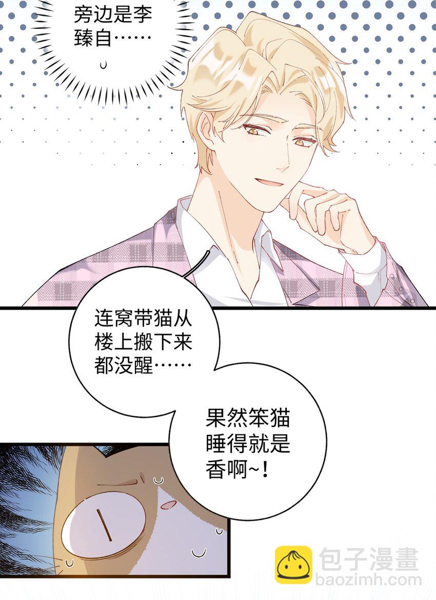《加菲猫复仇记》022 梦幻开局 第5页