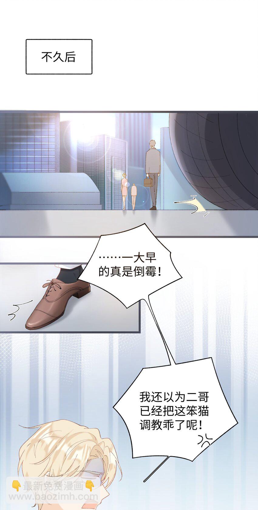 《加菲猫复仇记》022 梦幻开局 第8页