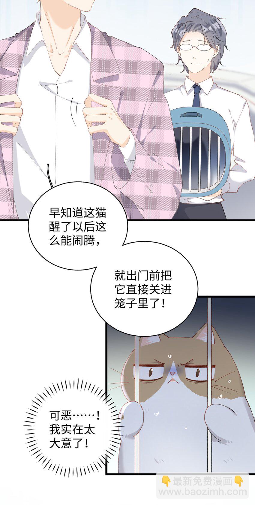 《加菲猫复仇记》022 梦幻开局 第9页