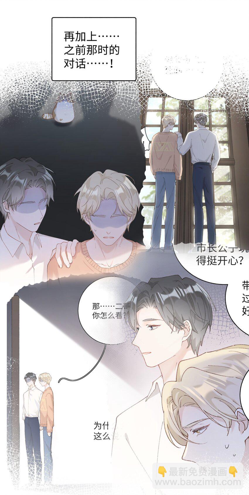《加菲猫复仇记》024 修猫咪逃逸成功 第10页