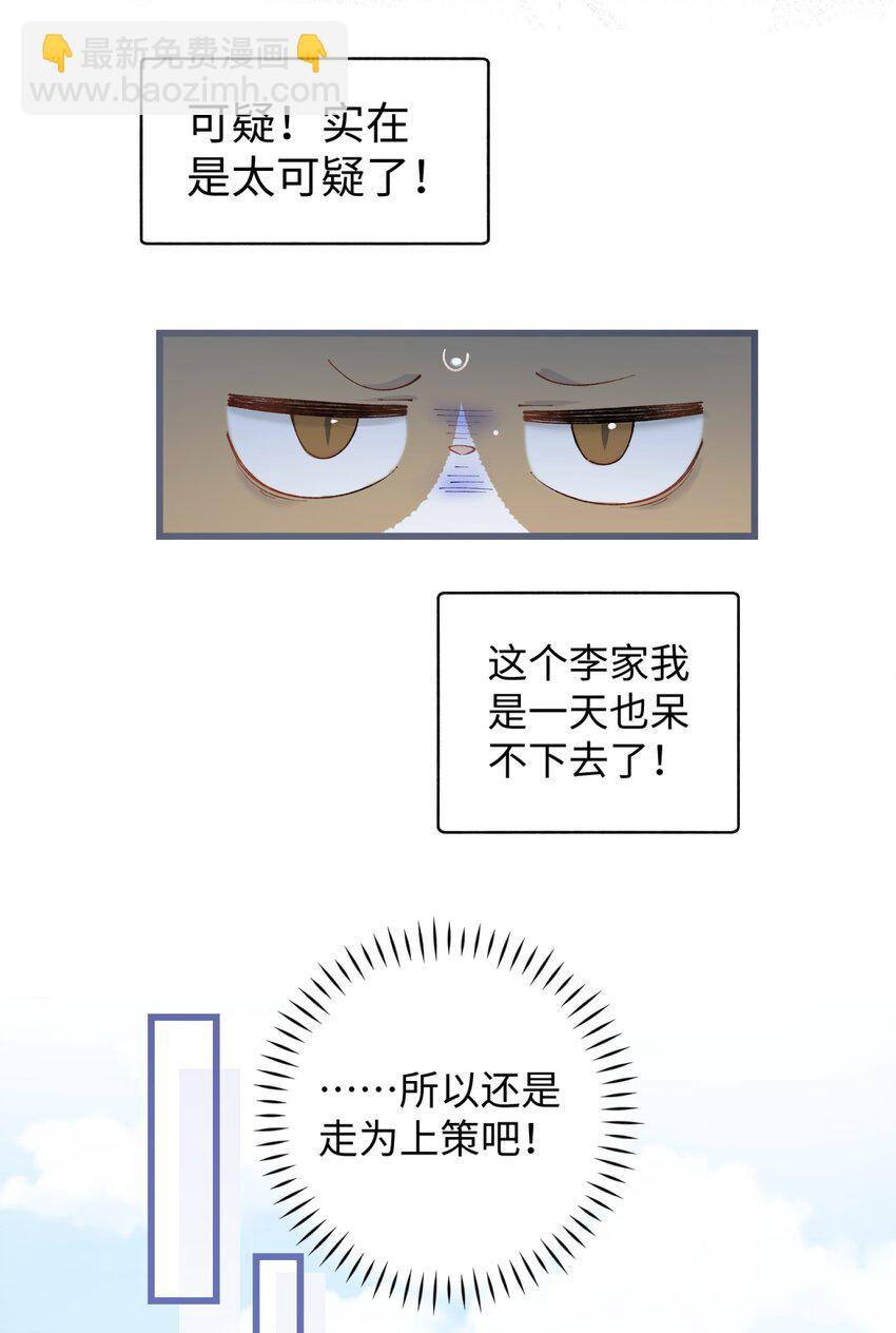 《加菲猫复仇记》024 修猫咪逃逸成功 第11页