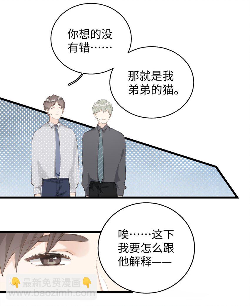 《加菲猫复仇记》024 修猫咪逃逸成功 第15页