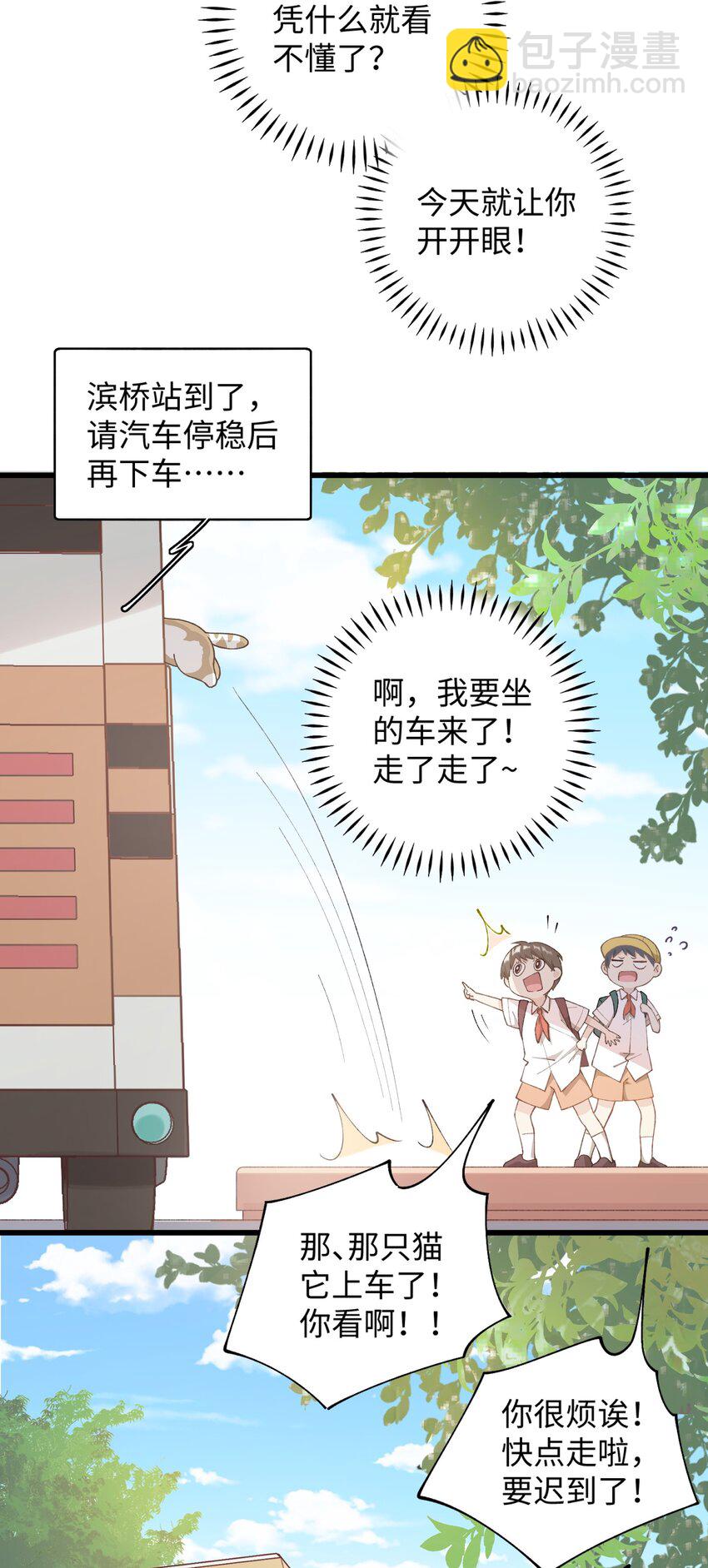 《加菲猫复仇记》024 修猫咪逃逸成功 第19页