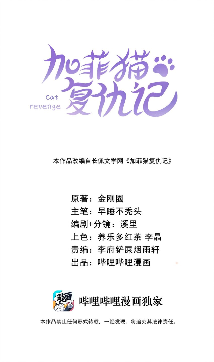 《加菲猫复仇记》024 修猫咪逃逸成功 第1页
