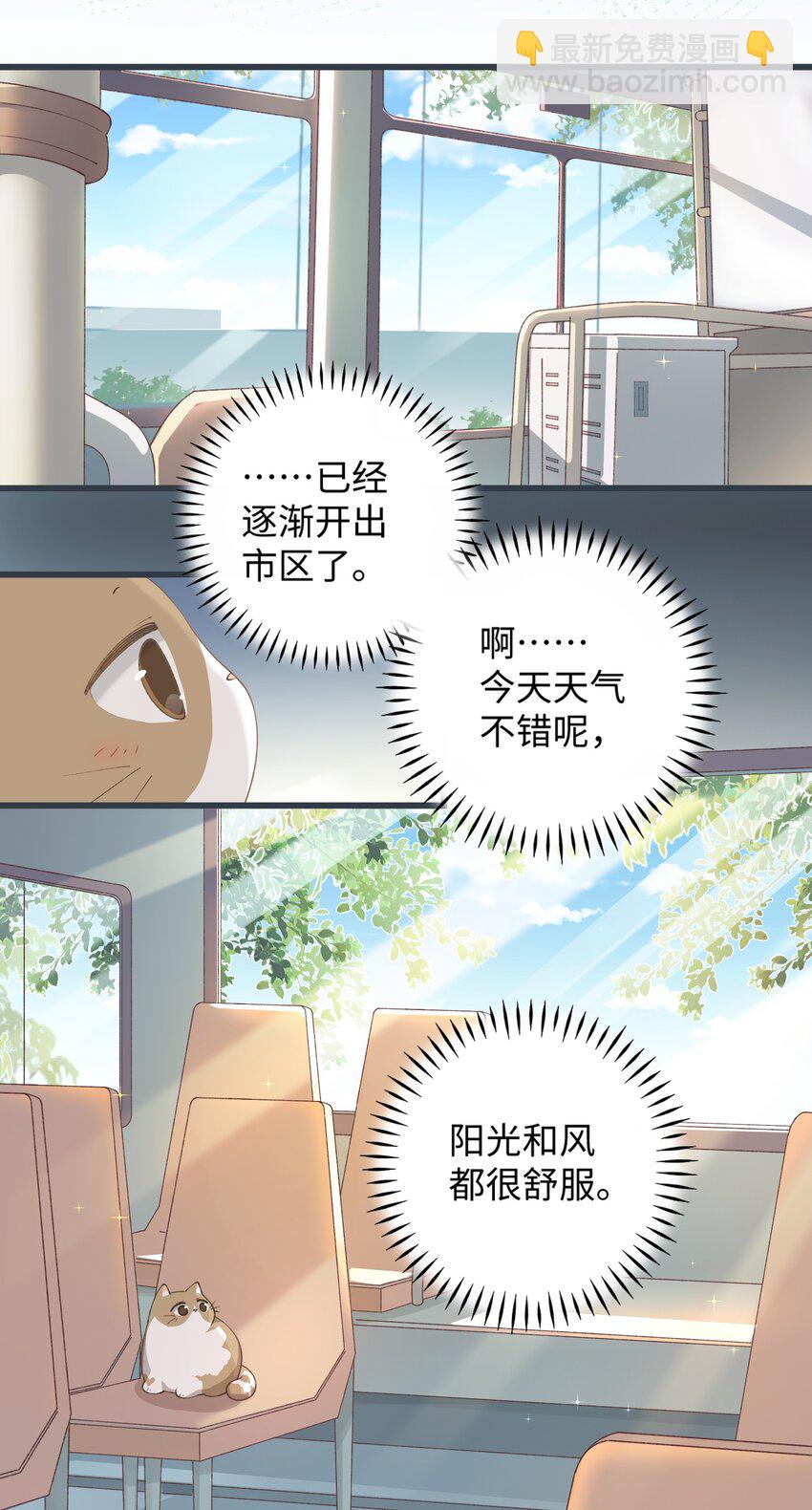 《加菲猫复仇记》024 修猫咪逃逸成功 第21页