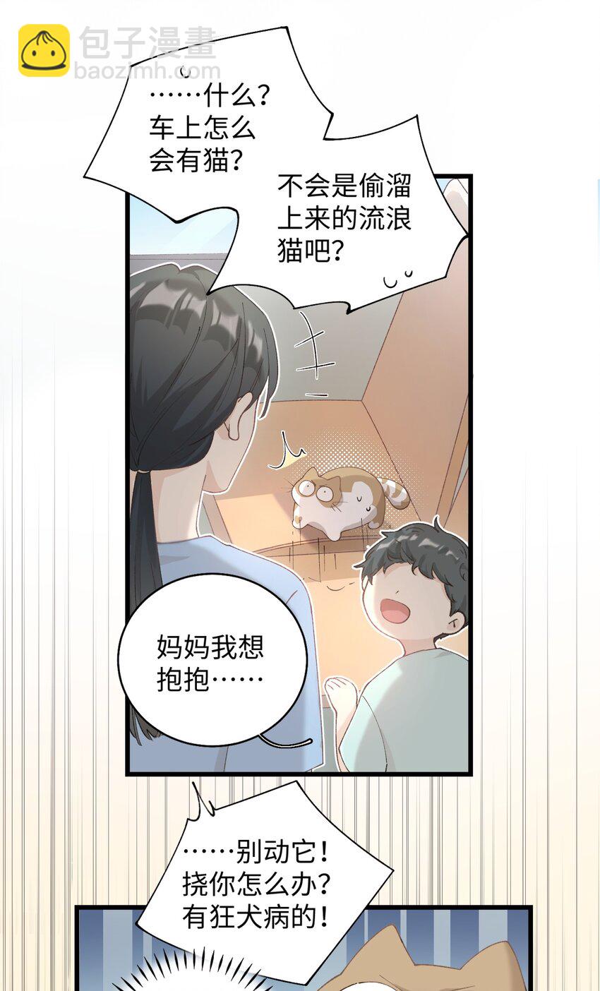 《加菲猫复仇记》024 修猫咪逃逸成功 第24页