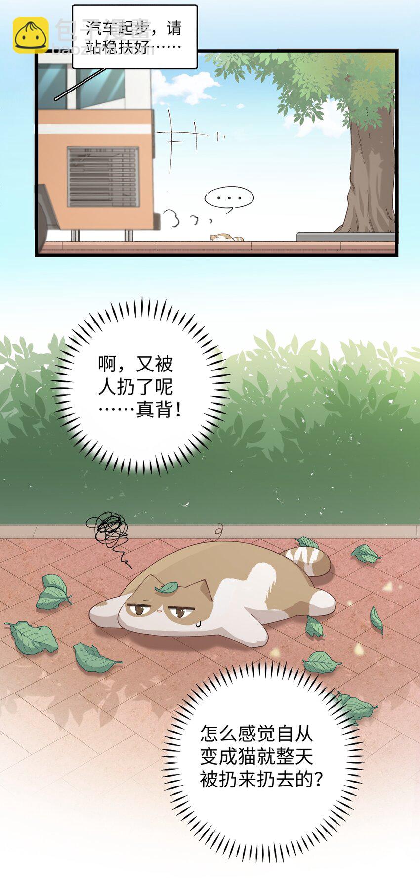 《加菲猫复仇记》024 修猫咪逃逸成功 第28页