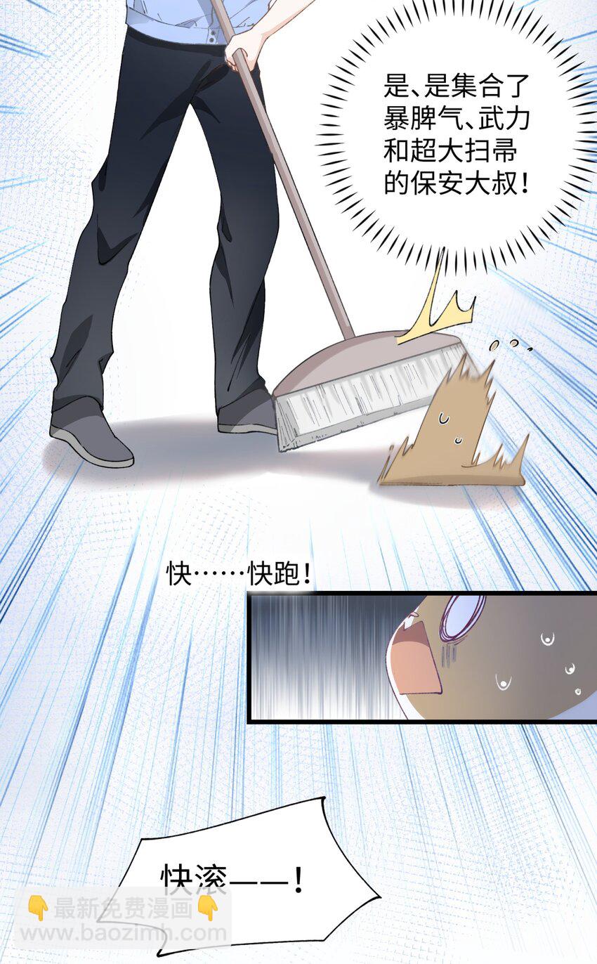 《加菲猫复仇记》024 修猫咪逃逸成功 第33页