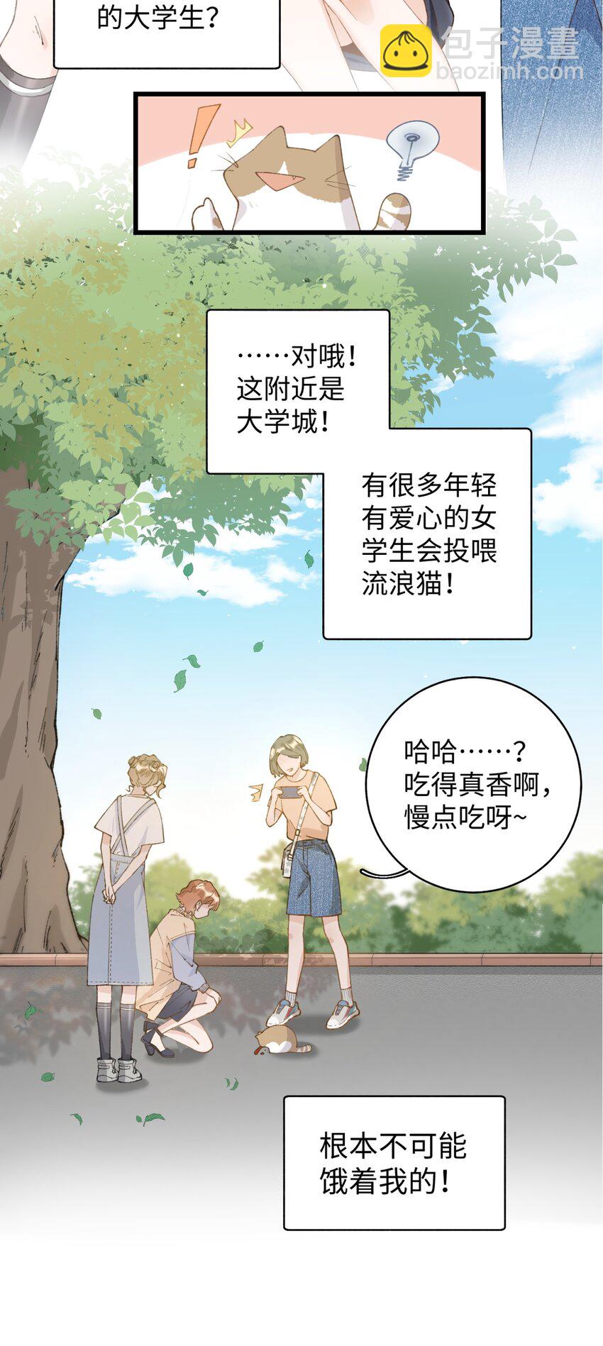 《加菲猫复仇记》024 修猫咪逃逸成功 第37页