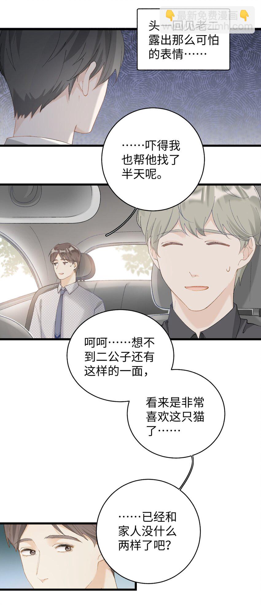 《加菲猫复仇记》024 修猫咪逃逸成功 第6页