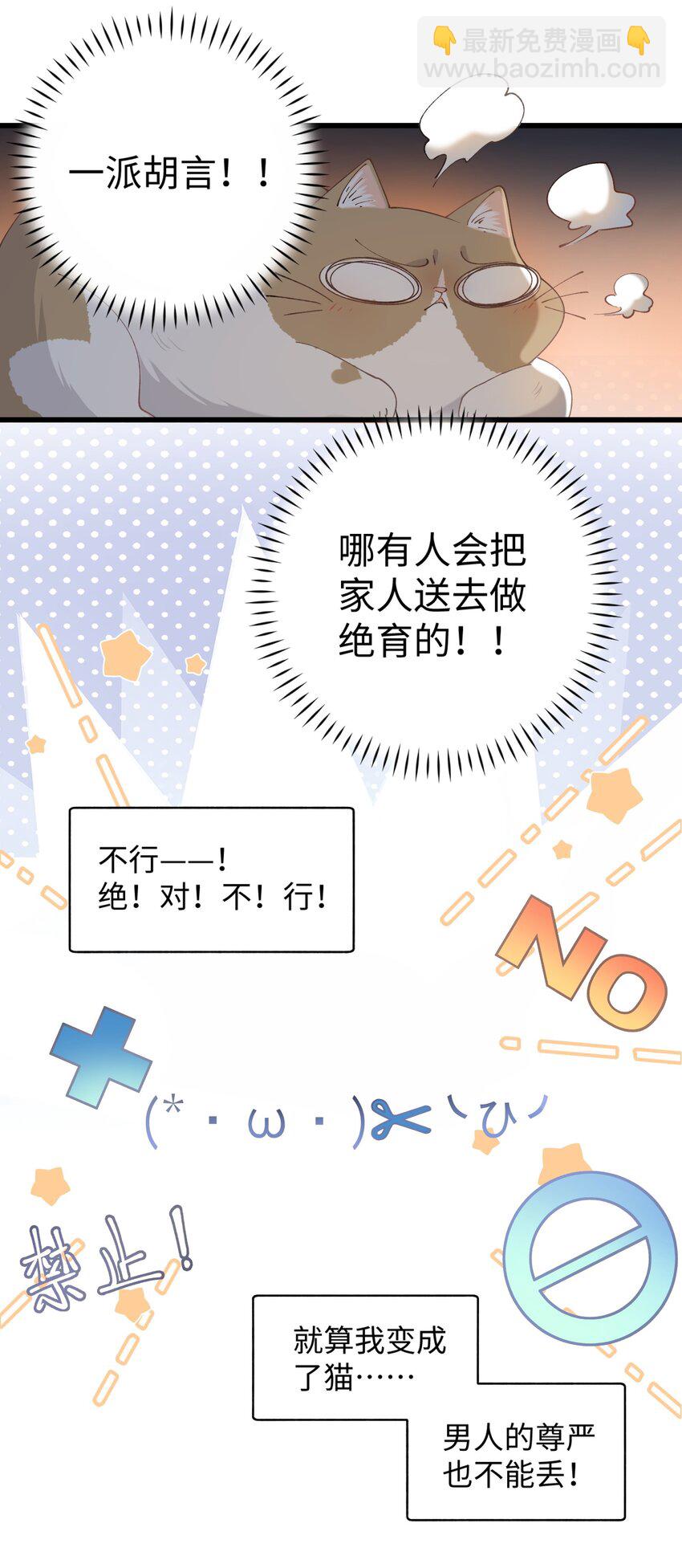 《加菲猫复仇记》024 修猫咪逃逸成功 第9页
