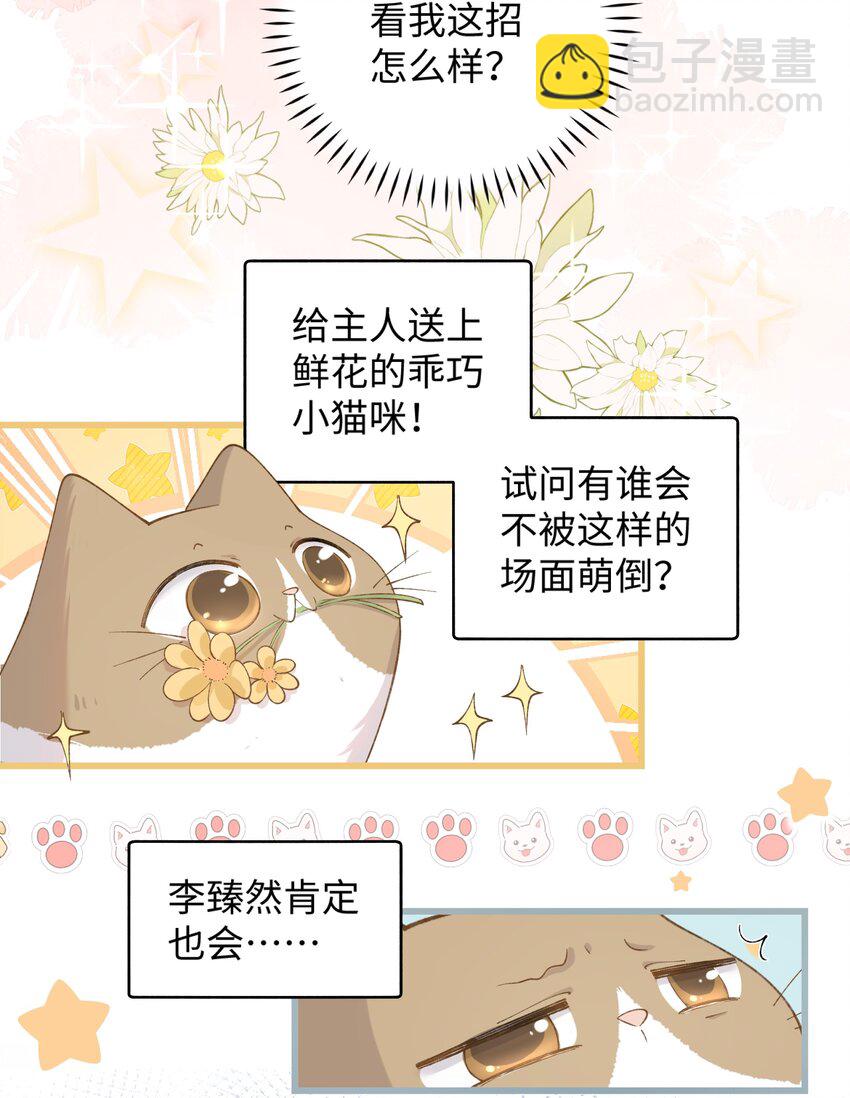 《加菲猫复仇记》021 看看我鸭！ 第11页