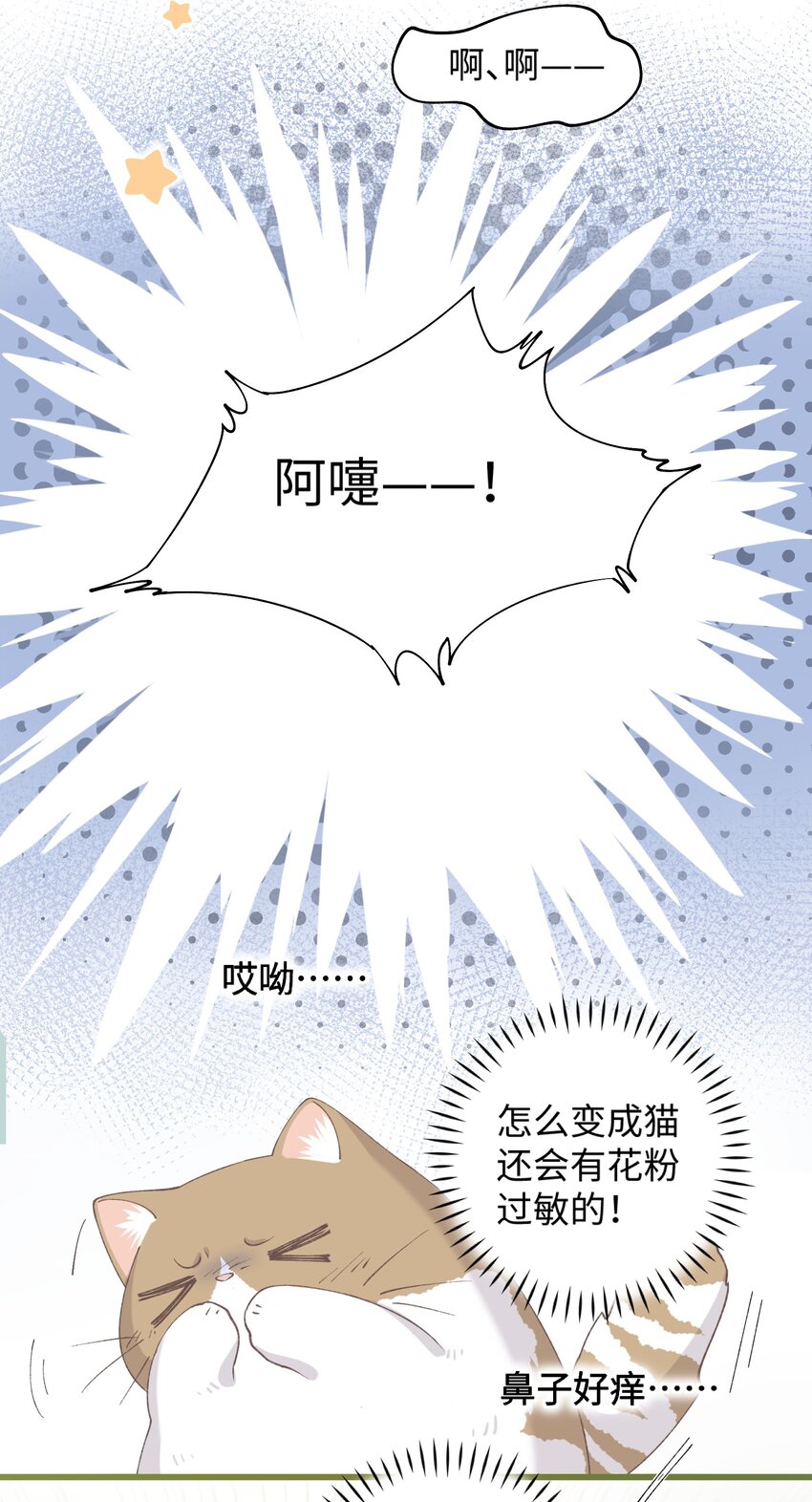 《加菲猫复仇记》021 看看我鸭！ 第12页