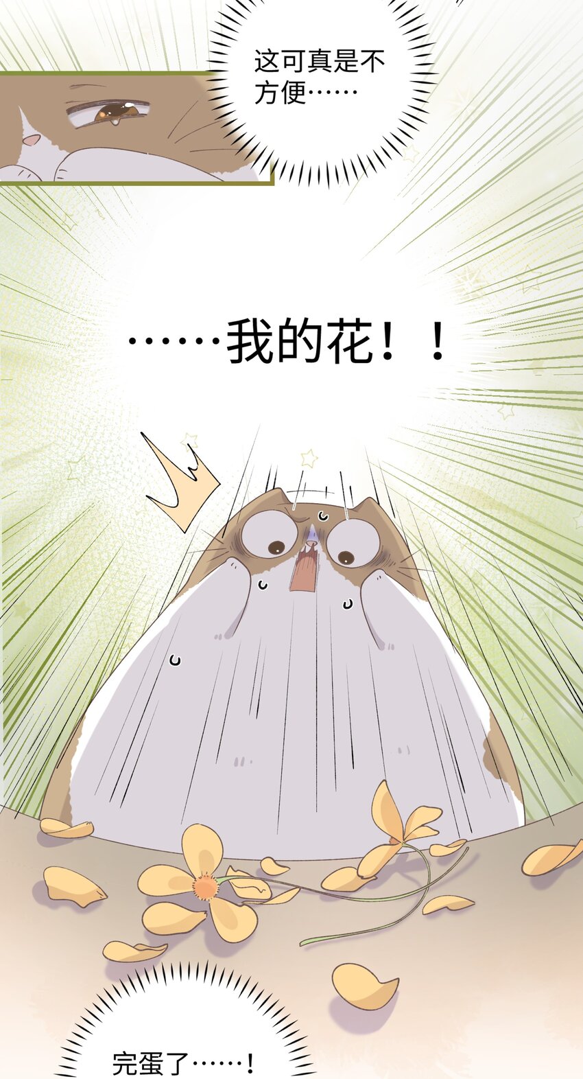《加菲猫复仇记》021 看看我鸭！ 第13页