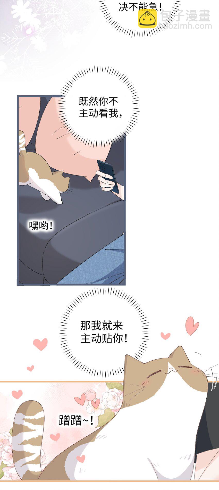 《加菲猫复仇记》021 看看我鸭！ 第17页