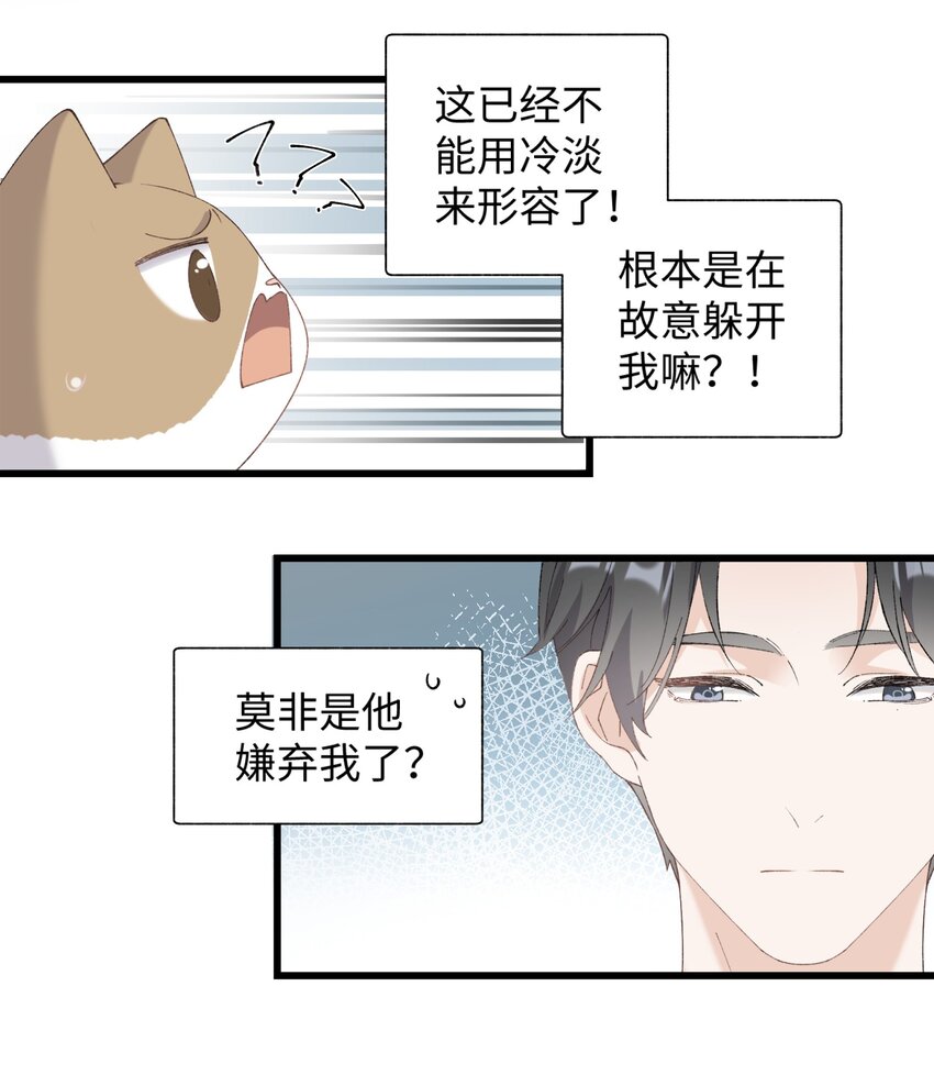《加菲猫复仇记》021 看看我鸭！ 第20页