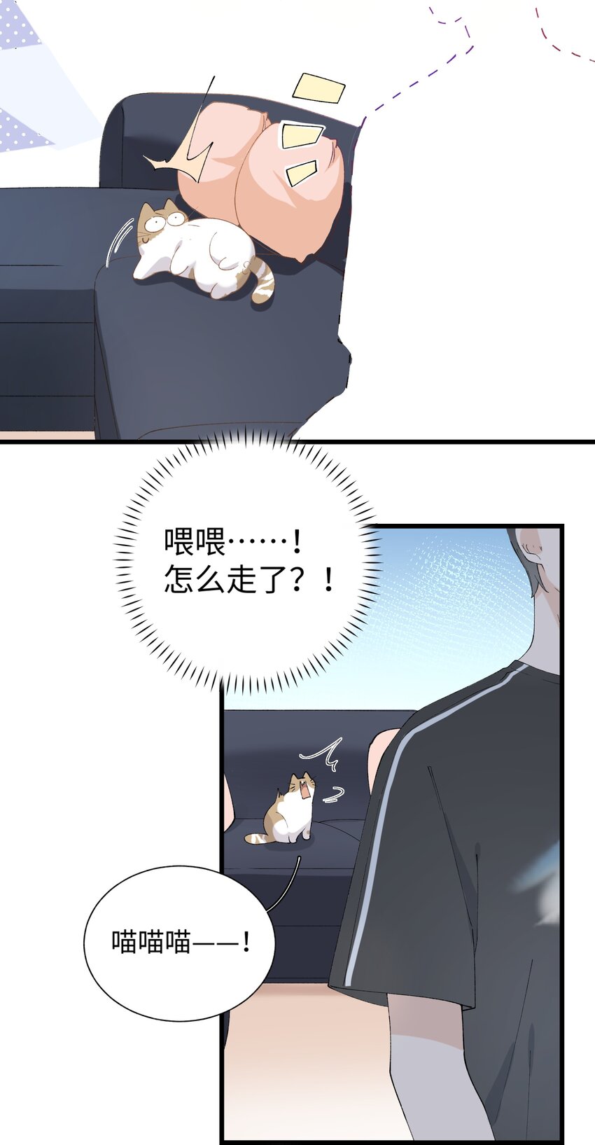 《加菲猫复仇记》021 看看我鸭！ 第25页
