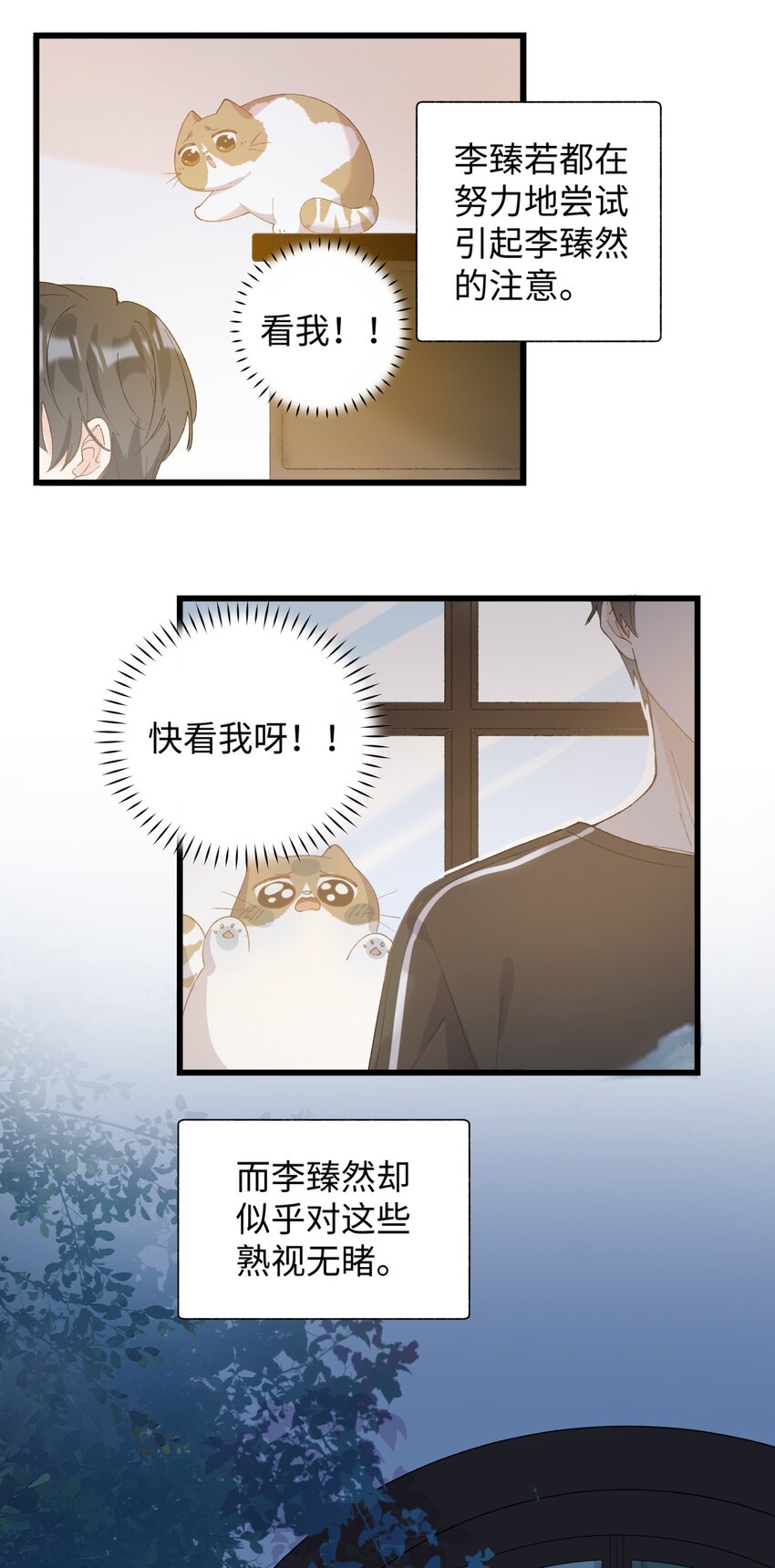 《加菲猫复仇记》021 看看我鸭！ 第27页