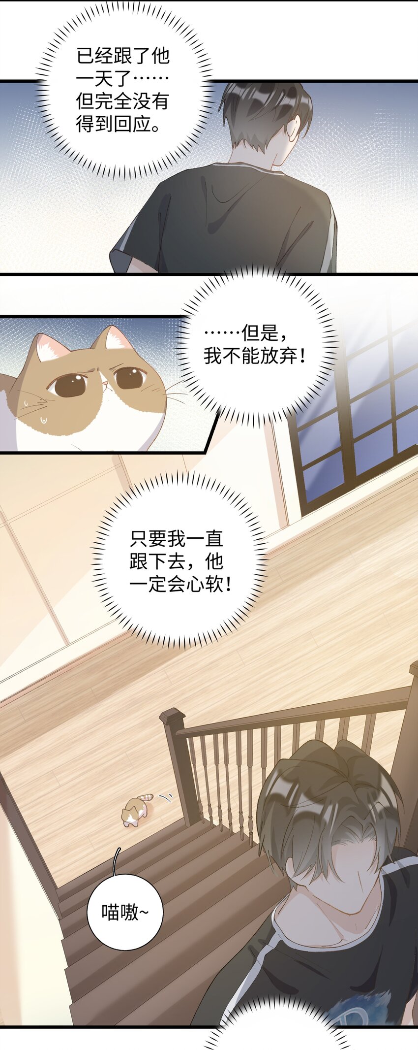 《加菲猫复仇记》021 看看我鸭！ 第29页