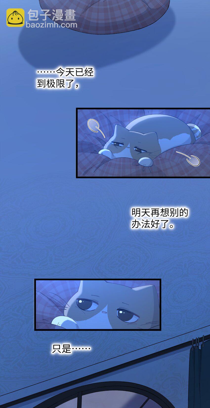《加菲猫复仇记》021 看看我鸭！ 第38页