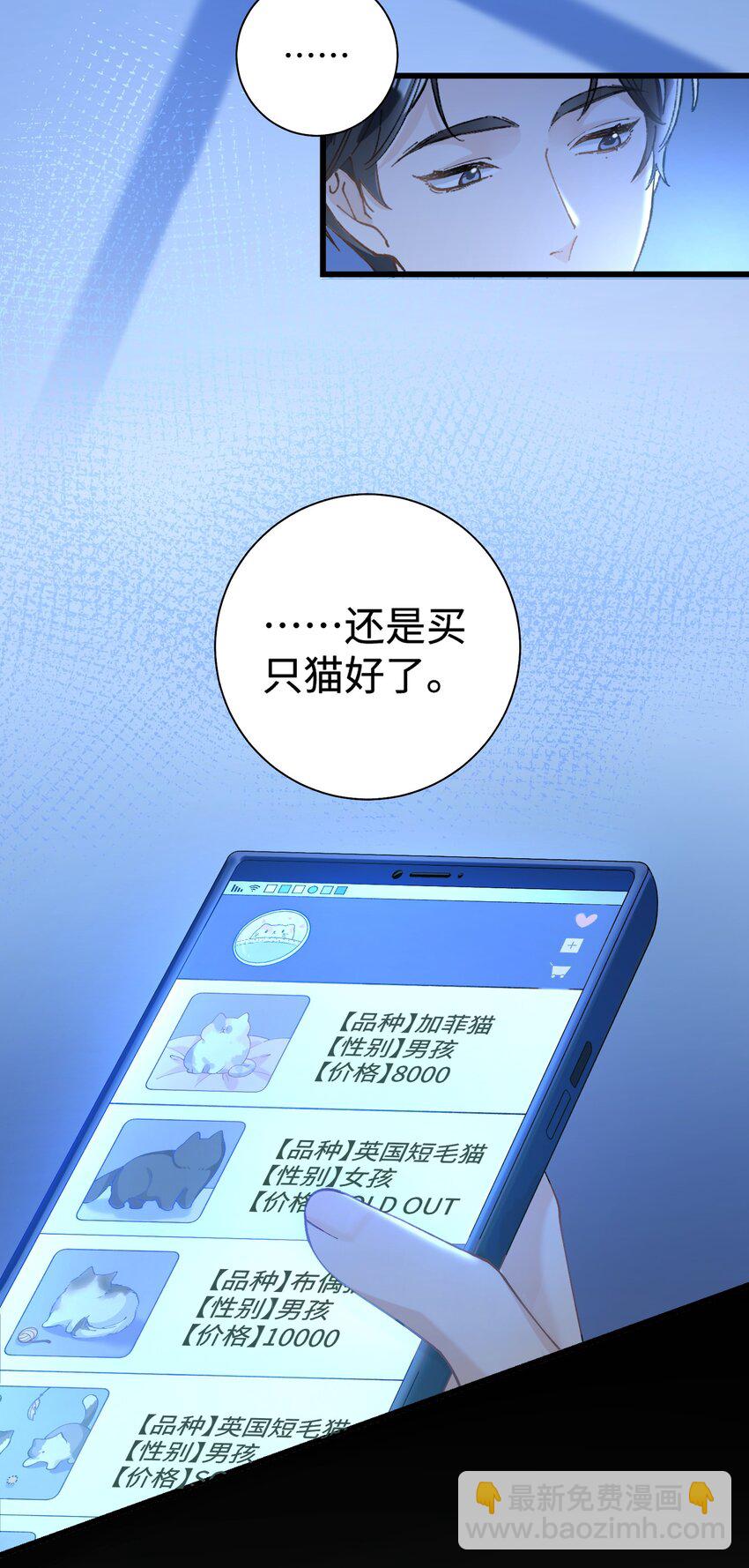 《加菲猫复仇记》021 看看我鸭！ 第41页