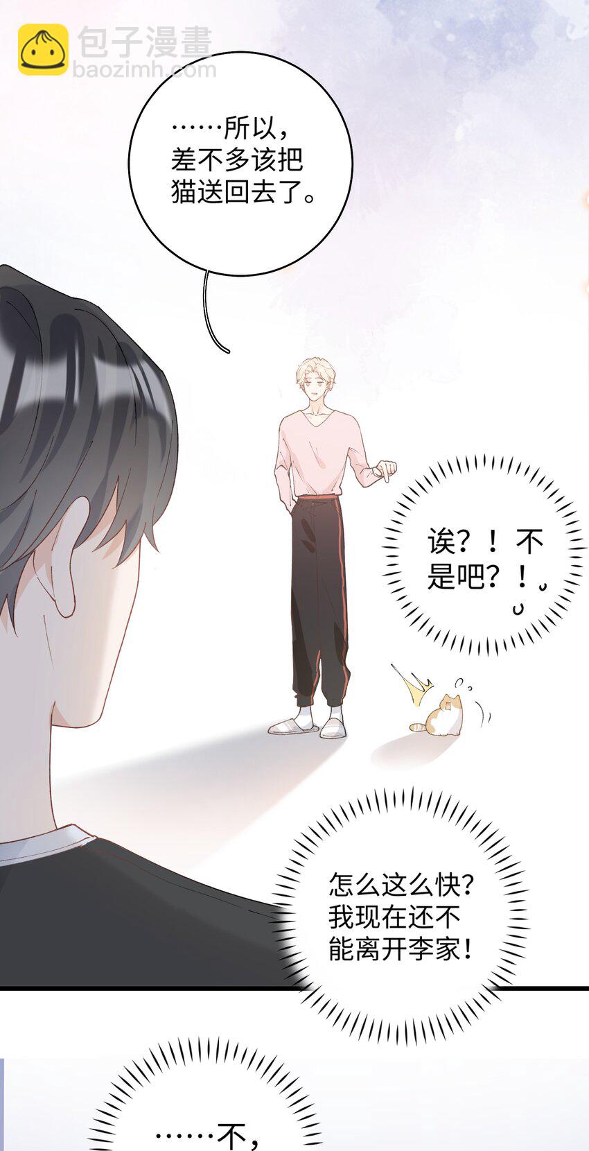 《加菲猫复仇记》021 看看我鸭！ 第5页