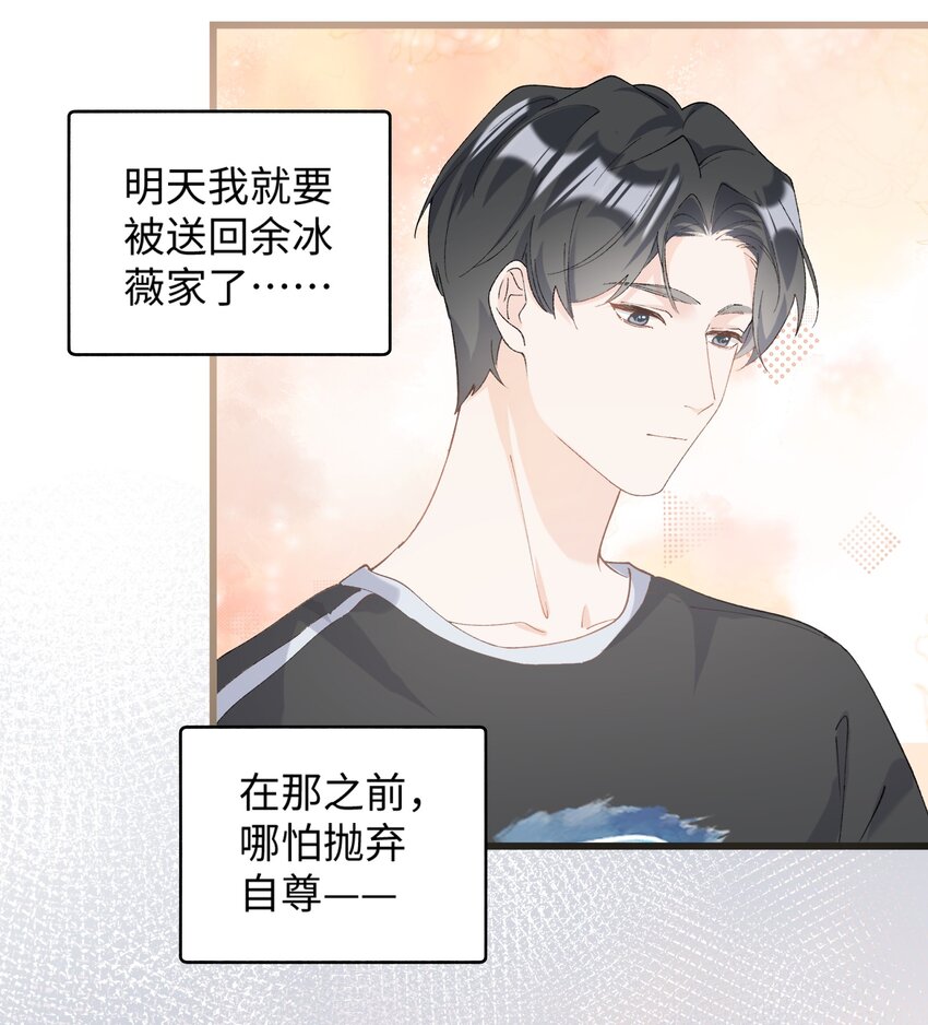 《加菲猫复仇记》021 看看我鸭！ 第9页