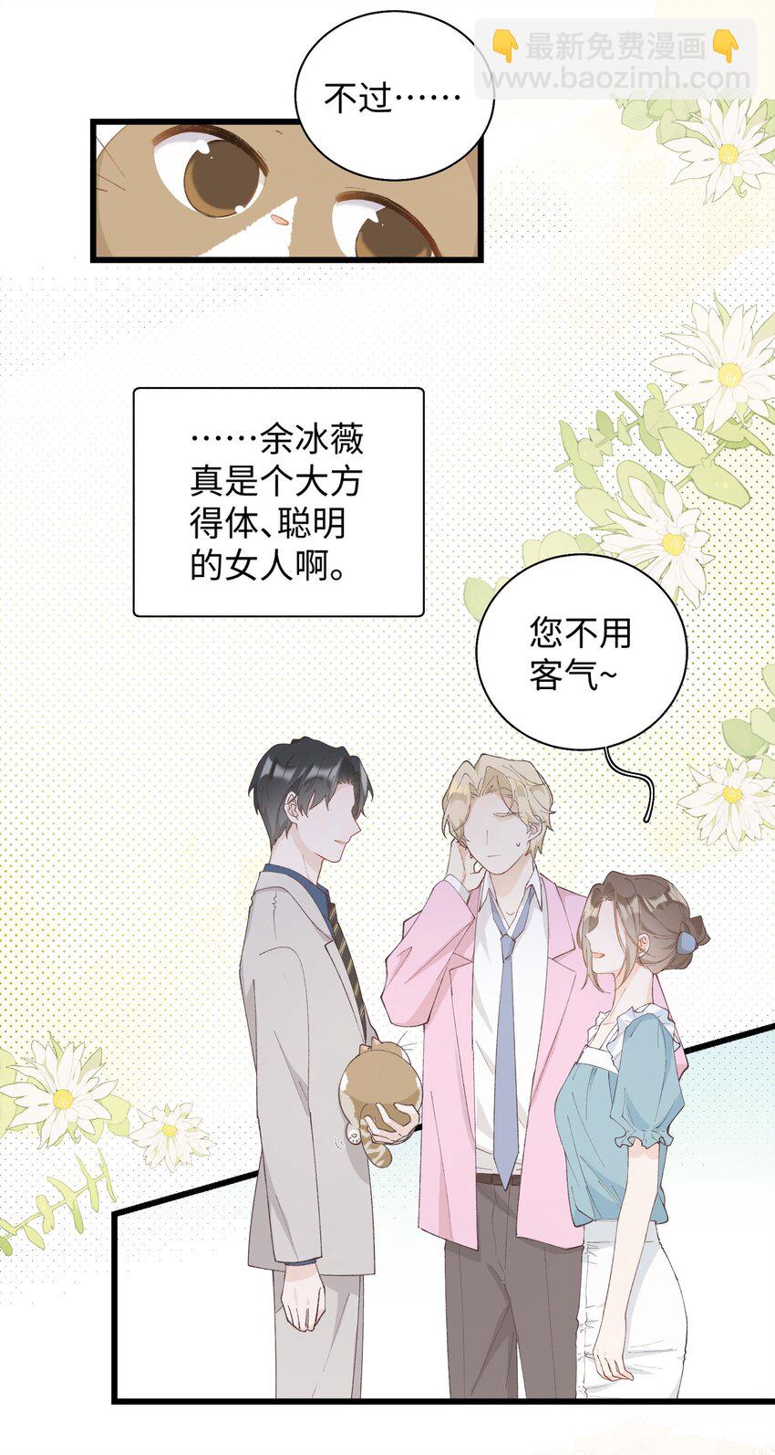 《加菲猫复仇记》023 他们在说什么……？ 第10页