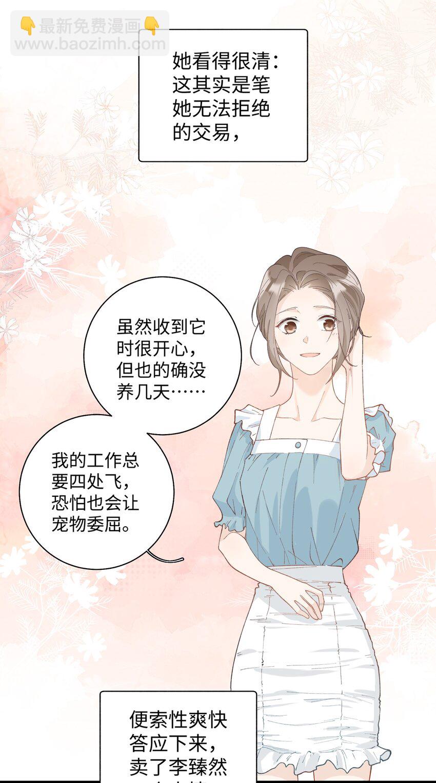 《加菲猫复仇记》023 他们在说什么……？ 第11页