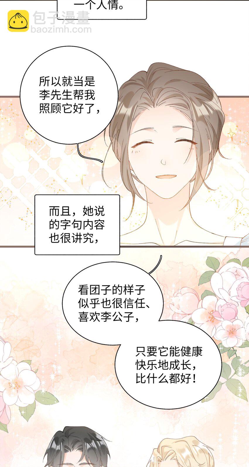 《加菲猫复仇记》023 他们在说什么……？ 第12页