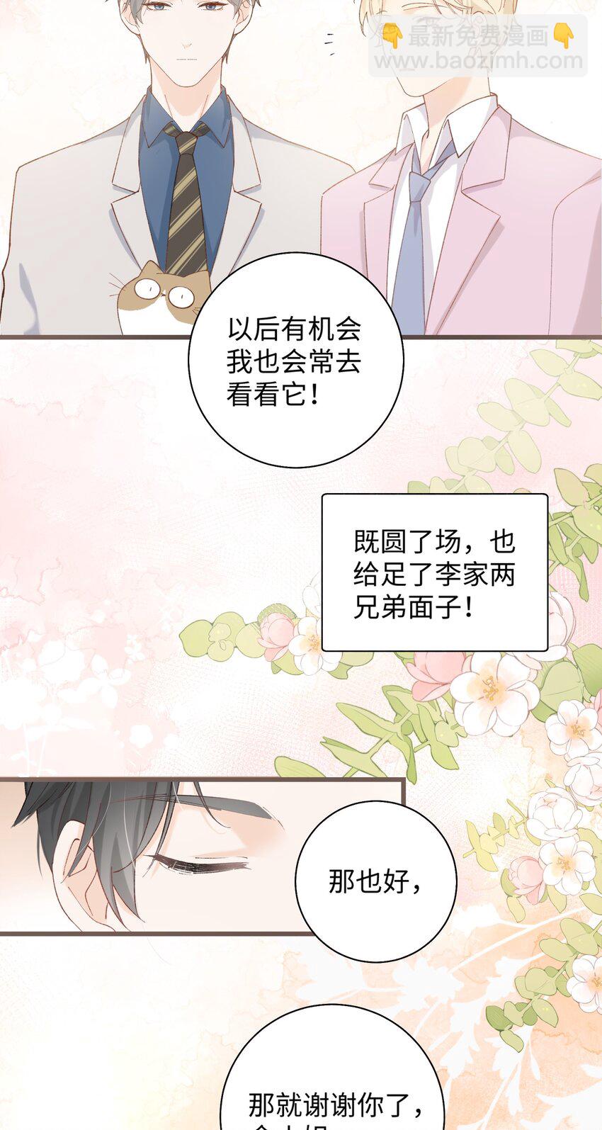 《加菲猫复仇记》023 他们在说什么……？ 第13页