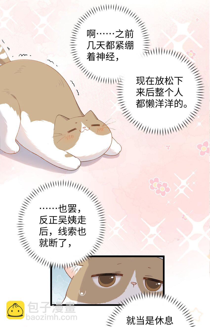 《加菲猫复仇记》023 他们在说什么……？ 第18页