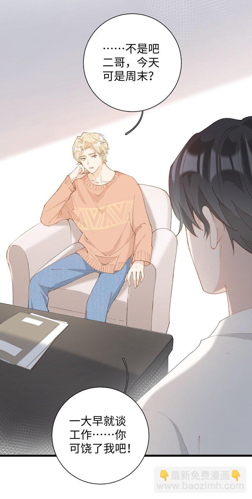 《加菲猫复仇记》023 他们在说什么……？ 第22页