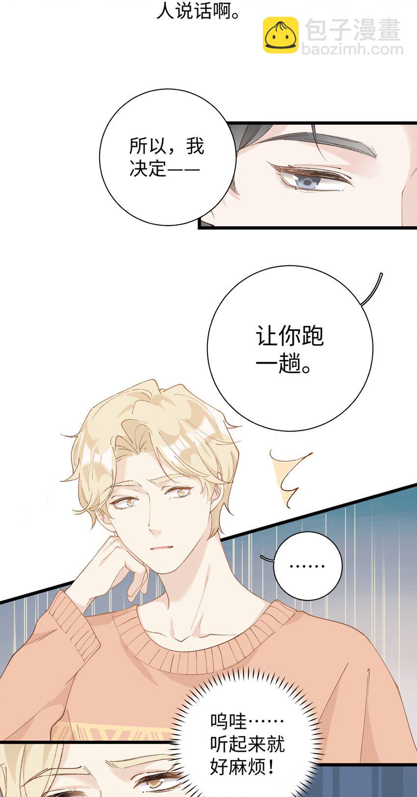 《加菲猫复仇记》023 他们在说什么……？ 第24页