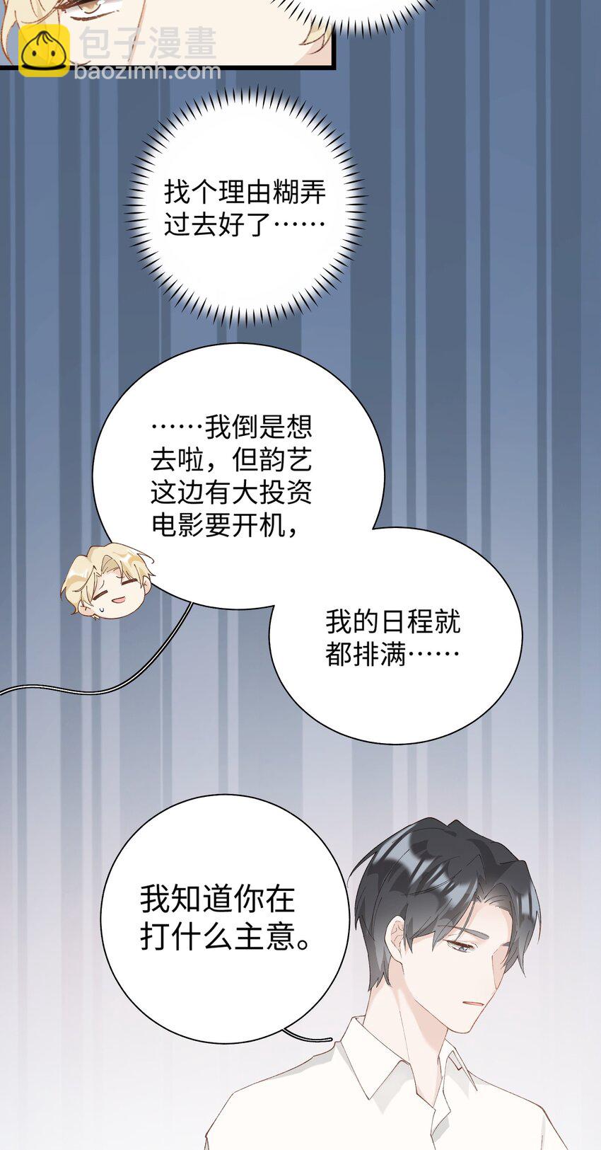 《加菲猫复仇记》023 他们在说什么……？ 第25页