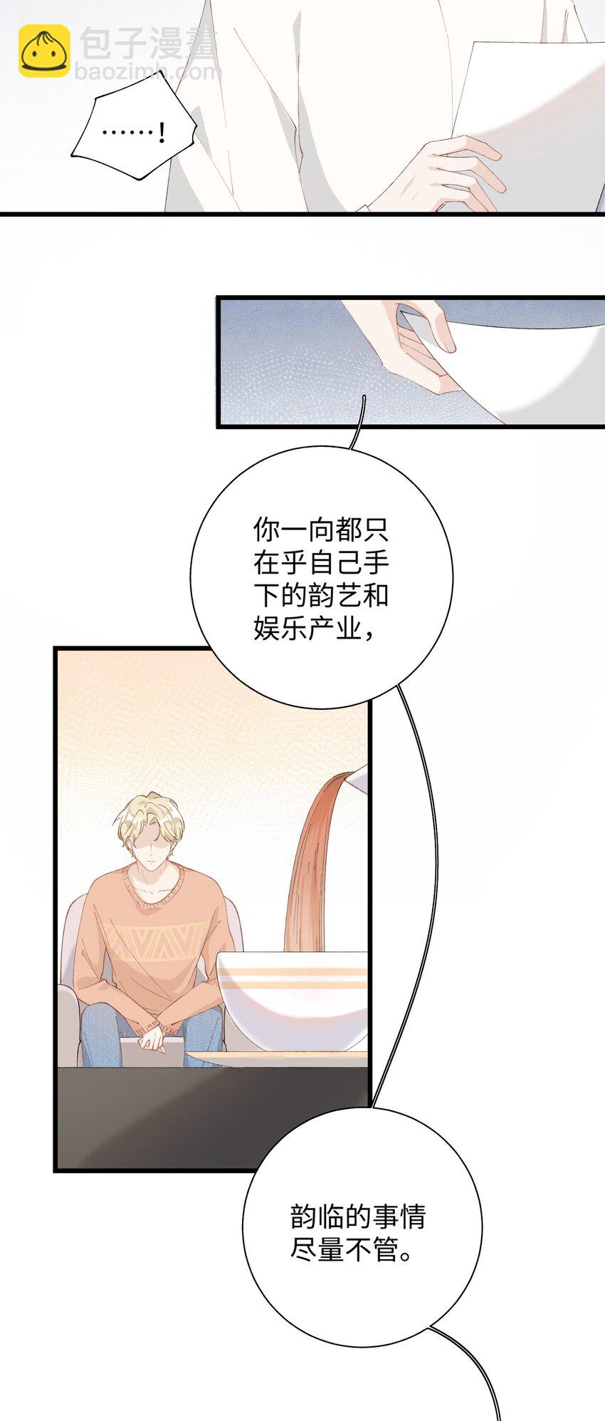 《加菲猫复仇记》023 他们在说什么……？ 第26页