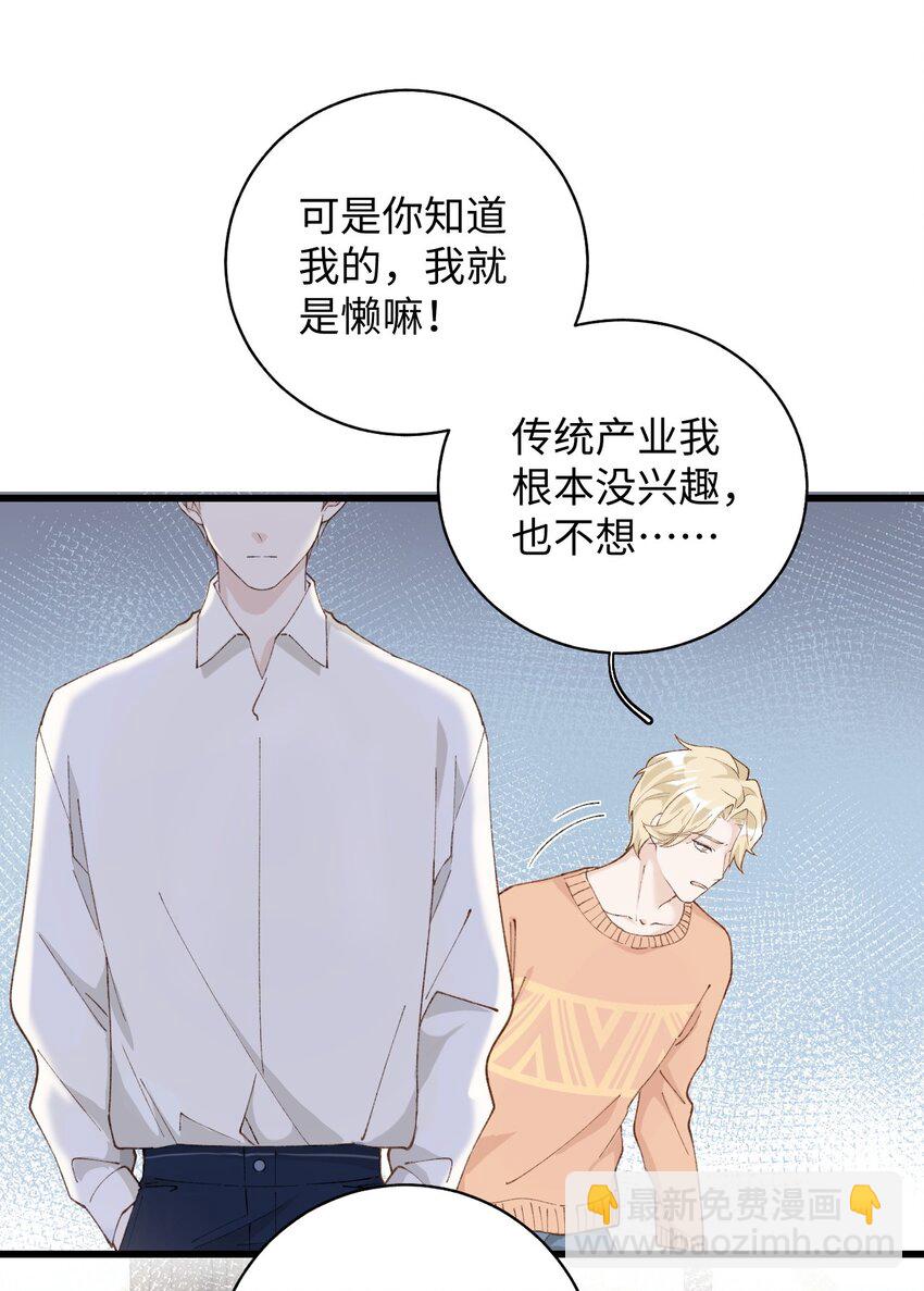 《加菲猫复仇记》023 他们在说什么……？ 第30页