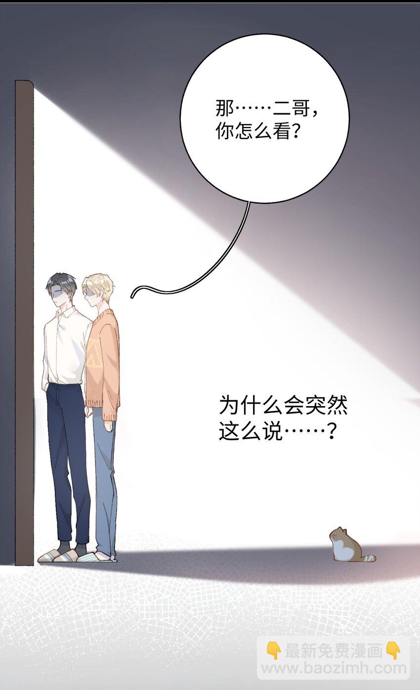 《加菲猫复仇记》023 他们在说什么……？ 第35页