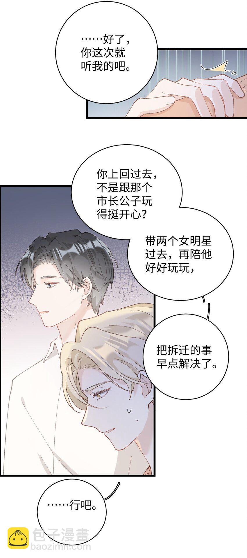 《加菲猫复仇记》023 他们在说什么……？ 第38页