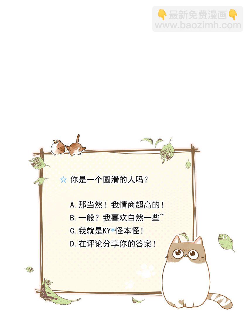 《加菲猫复仇记》023 他们在说什么……？ 第44页