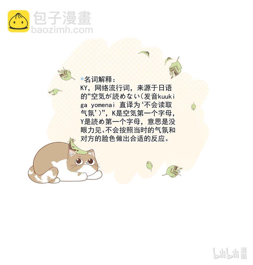 《加菲猫复仇记》023 他们在说什么……？ 第45页