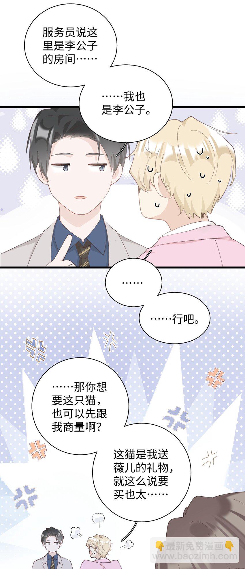 《加菲猫复仇记》023 他们在说什么……？ 第7页