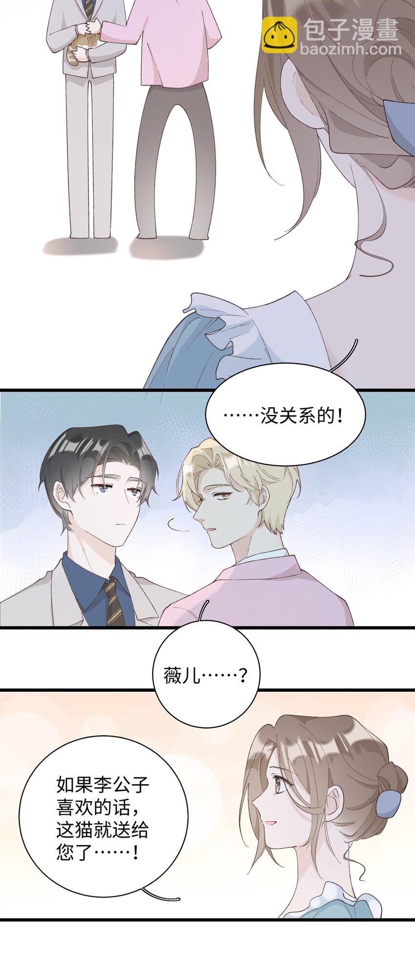 《加菲猫复仇记》023 他们在说什么……？ 第8页