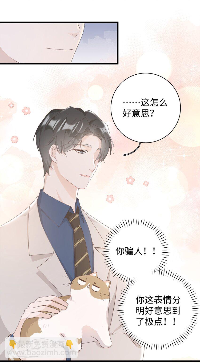 《加菲猫复仇记》023 他们在说什么……？ 第9页