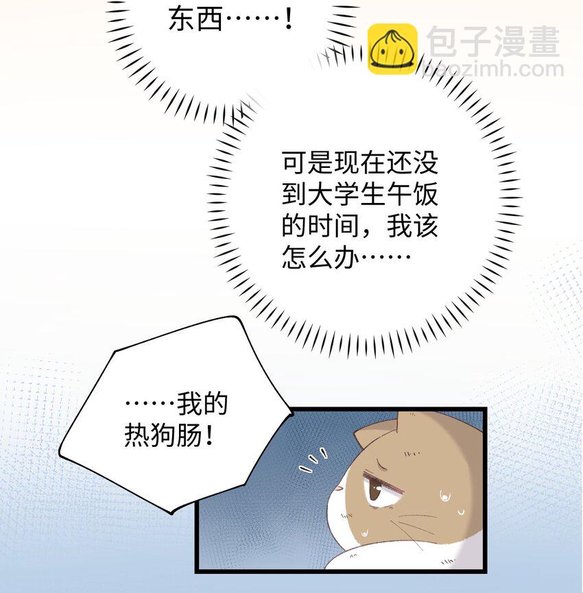 《加菲猫复仇记》026 危！ 第11页