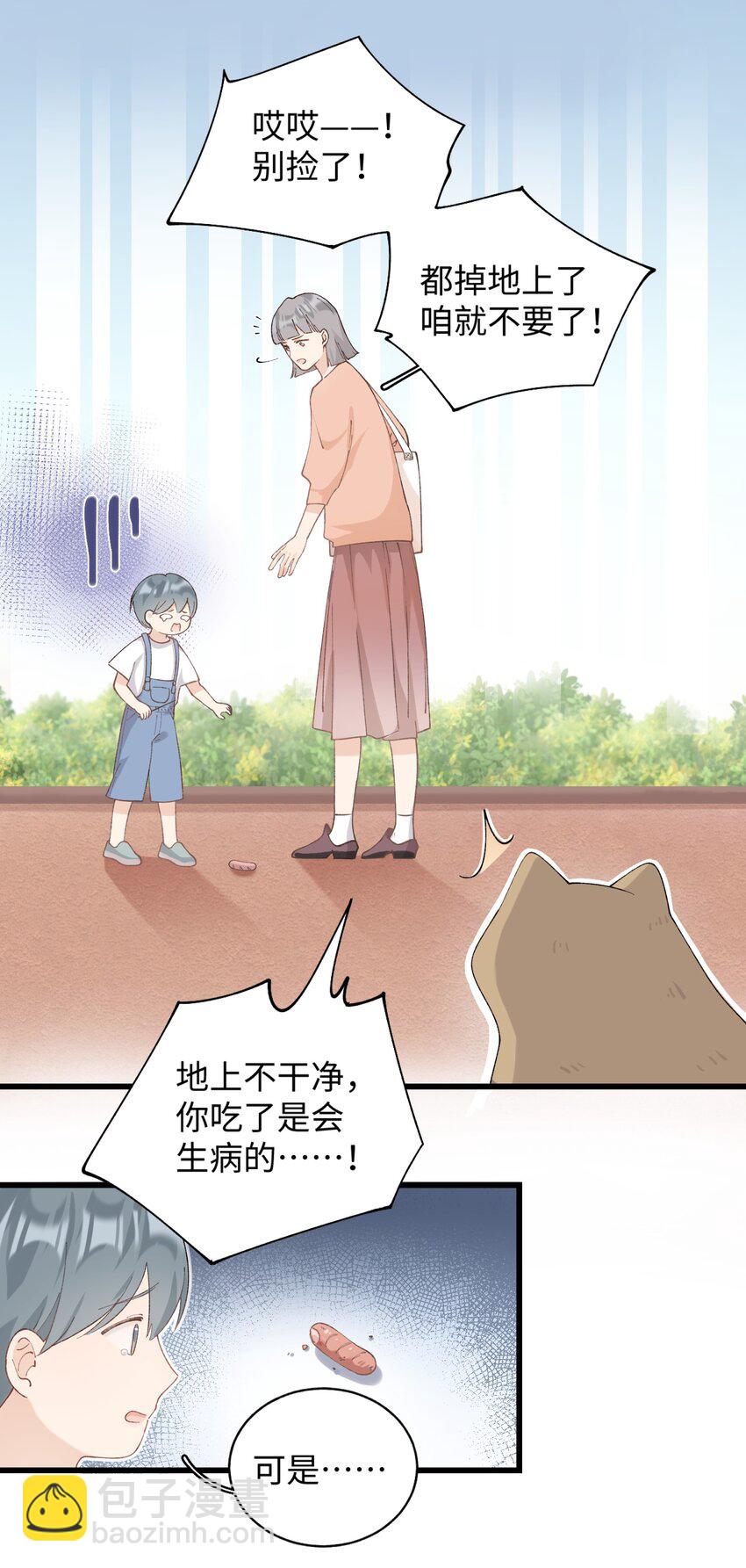 《加菲猫复仇记》026 危！ 第12页