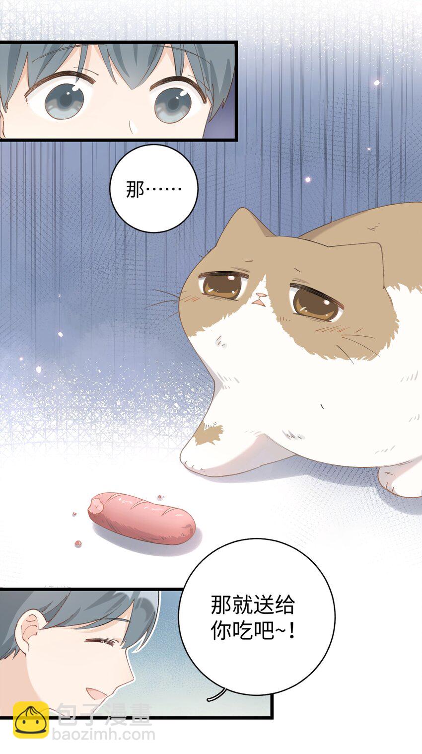 《加菲猫复仇记》026 危！ 第14页
