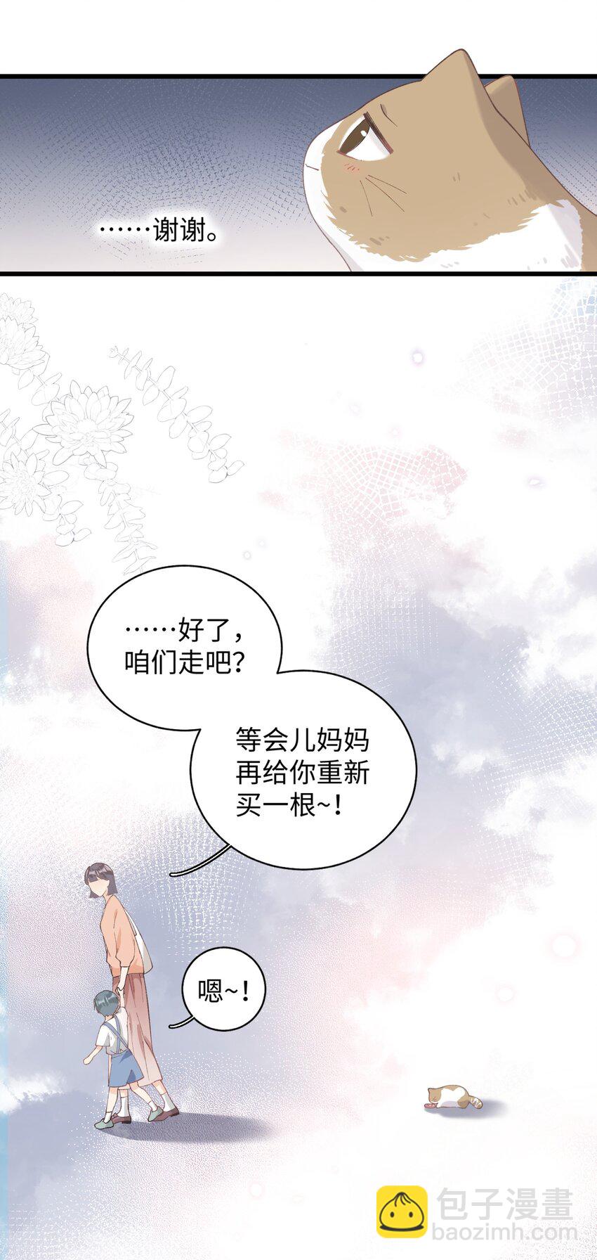 《加菲猫复仇记》026 危！ 第15页