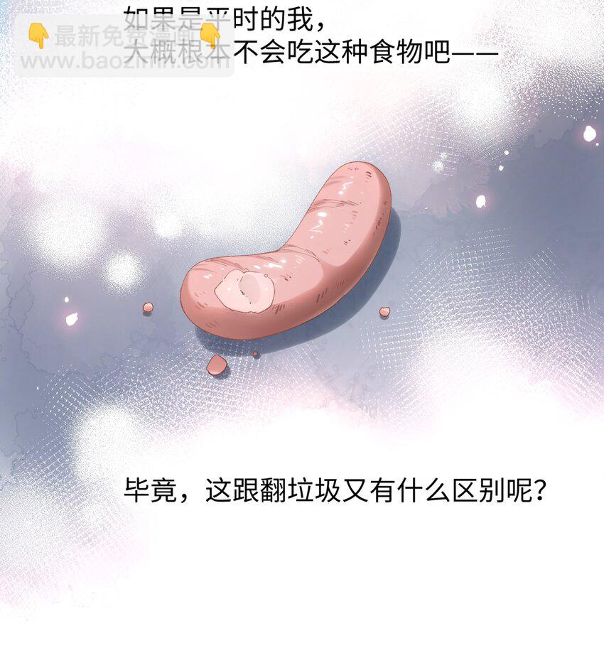 《加菲猫复仇记》026 危！ 第16页